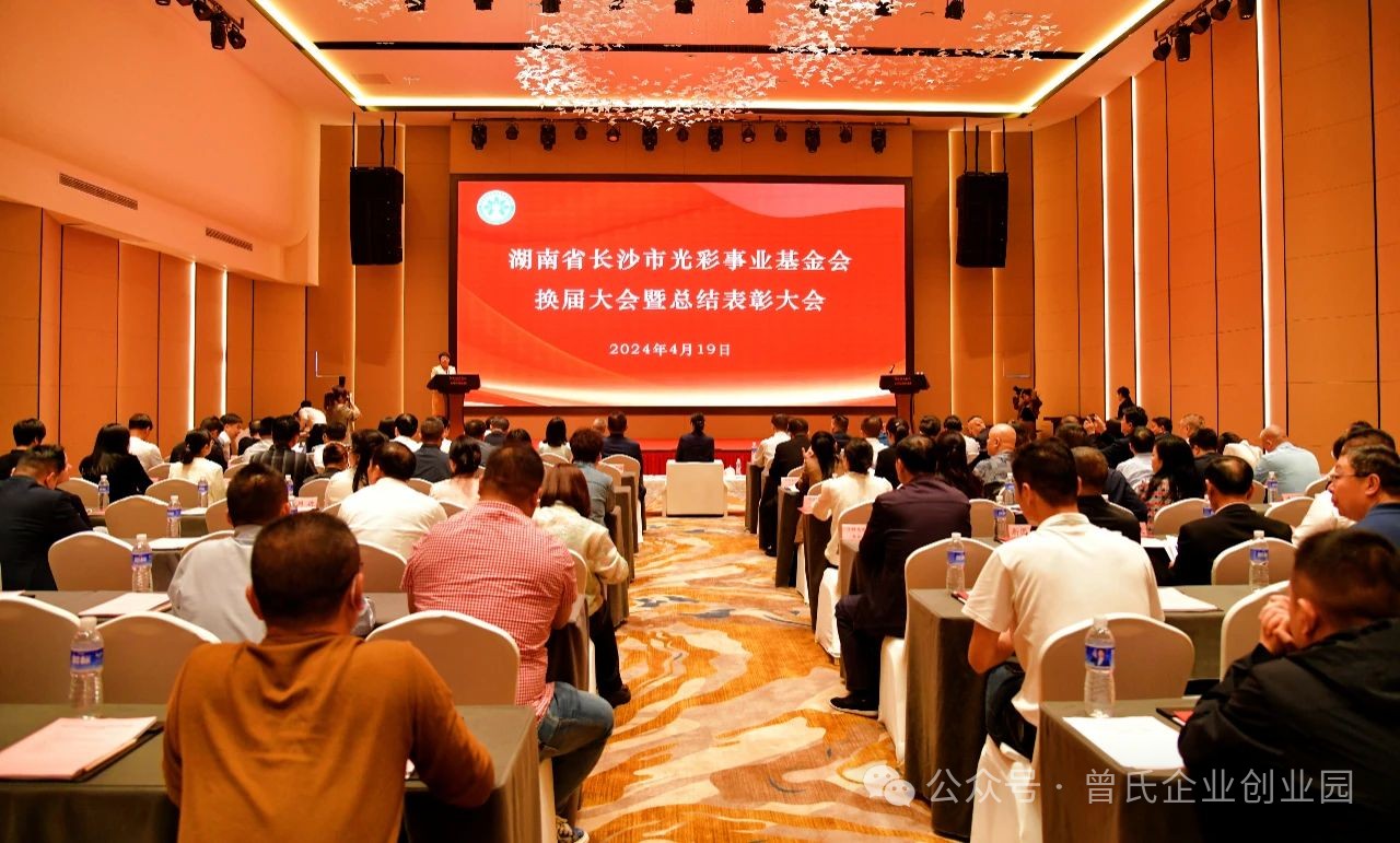 曾侯軍董事長當選湖南省長沙市光彩事業基金會副理事長，獲評“十佳光彩之星”殊榮