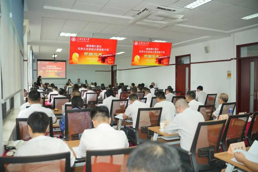 跨省“充電”-湘江新區首屆民營企業家綜合素能提升班成功舉行